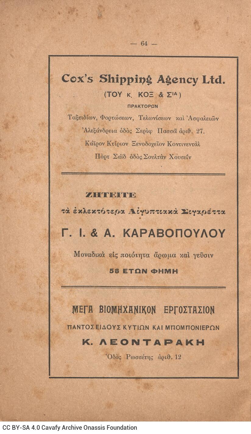 24 x 15,5 εκ. 64 σ., όπου στη σ. [1] σελίδα τίτλου και κτητορική σφραγίδα CPC, σ�